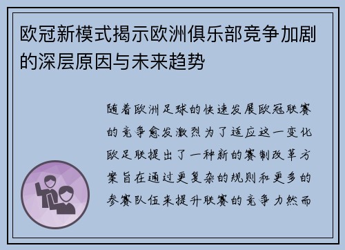 欧冠新模式揭示欧洲俱乐部竞争加剧的深层原因与未来趋势 欧冠新模式揭示欧洲俱乐部竞争加剧的深层原因与未来趋势