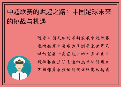 中超联赛的崛起之路:中国足球未来的挑战与机遇 中超联赛的崛起之路:中国足球未来的挑战与机遇