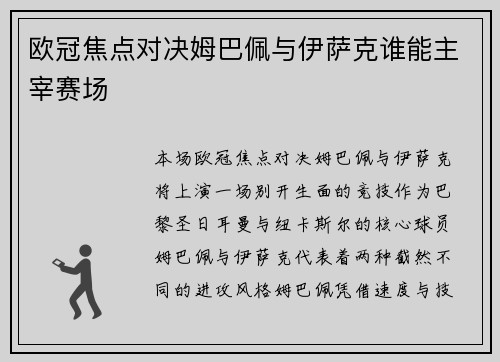 欧冠焦点对决姆巴佩与伊萨克谁能主宰赛场 欧冠焦点对决姆巴佩与伊萨克谁能主宰赛场