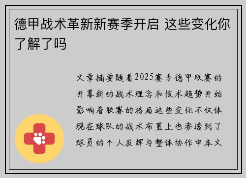 德甲战术革新新赛季开启 这些变化你了解了吗