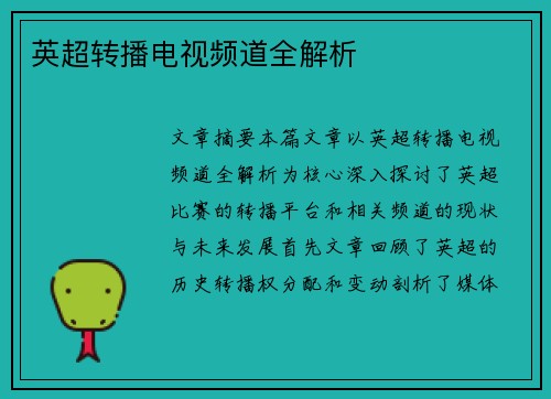 英超转播电视频道全解析