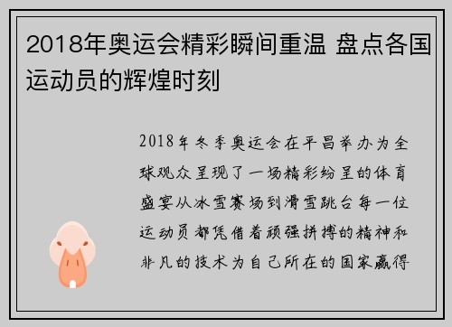 2018年奥运会精彩瞬间重温 盘点各国运动员的辉煌时刻