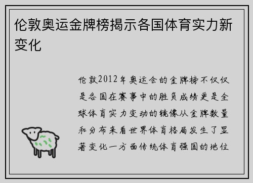 伦敦奥运金牌榜揭示各国体育实力新变化